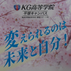 平塚キャンパス冬休み期間 お知らせ 平塚キャンパス 鹿島学園高等学校 通信制高校 カシマの通信