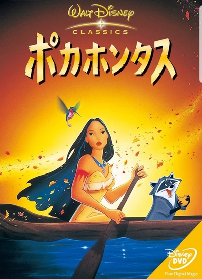 ポカホンタス 栃木