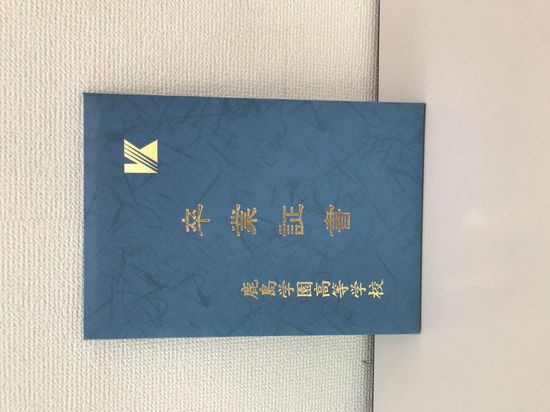 前期卒業｜ブログ（志木キャンパス）｜鹿島学園高等学校｜通信制
