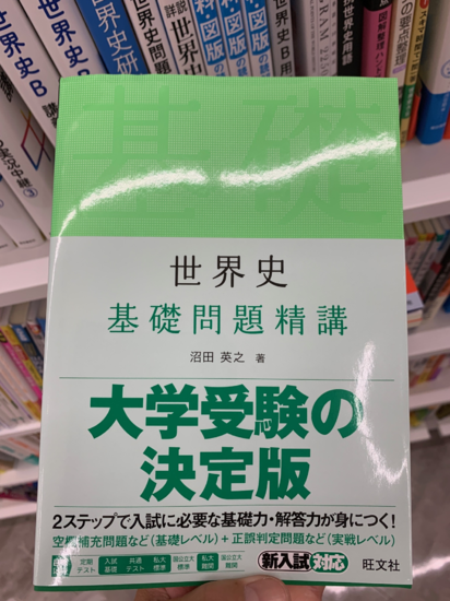 世界史演習の授業 ブログ さいたまキャンパス 鹿島学園高等学校 通信制高校 カシマの通信 世界史演習の授業 ブログ さいたまキャンパス 鹿島学園高等学校 通信制高校 カシマの通信