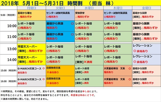 ５月の時間割です お知らせ さいたまキャンパス 鹿島学園高等学校 通信制高校 カシマの通信