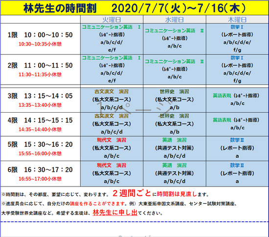 毎週土曜日更新 7 7 7 16の時間割 大幅改訂 お知らせ さいたまキャンパス 鹿島学園高等学校 通信制高校 カシマの通信